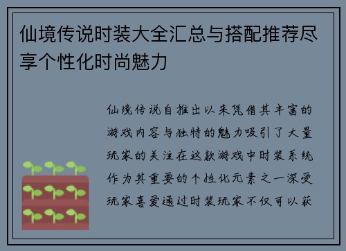 仙境传说时装大全汇总与搭配推荐尽享个性化时尚魅力