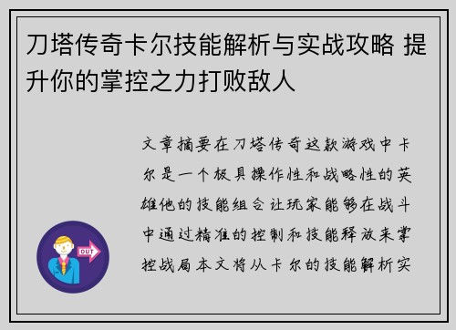 刀塔传奇卡尔技能解析与实战攻略 提升你的掌控之力打败敌人 刀塔传奇卡尔技能解析与实战攻略 提升你的掌控之力打败敌人