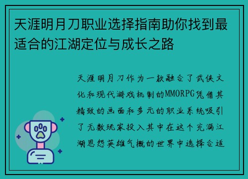 天涯明月刀职业选择指南助你找到最适合的江湖定位与成长之路