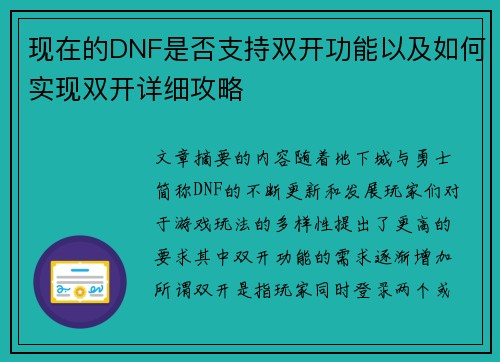 现在的DNF是否支持双开功能以及如何实现双开详细攻略