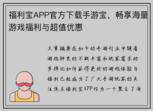 福利宝APP官方下载手游宝，畅享海量游戏福利与超值优惠